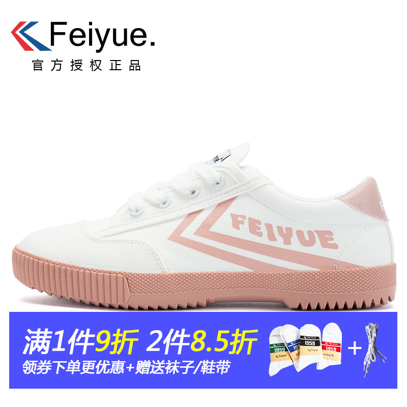 feiyue/飛躍少女心繫列帆布鞋街拍糖果色百搭小白鞋女鞋休閒板鞋