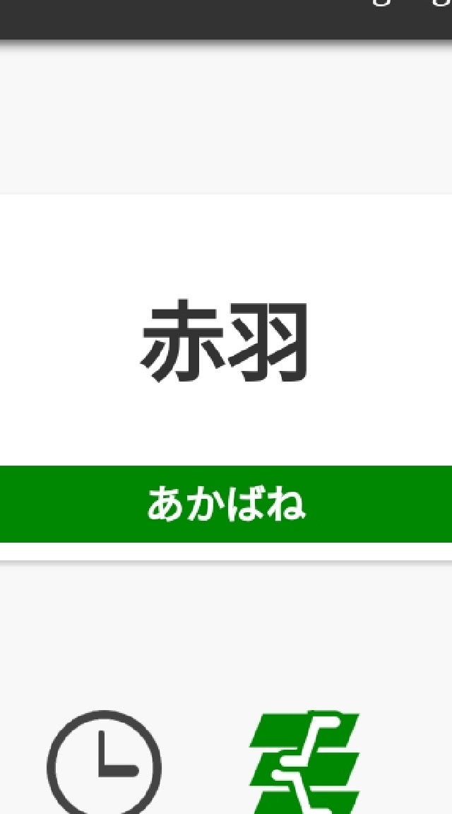 OpenChat 東京都北区赤羽