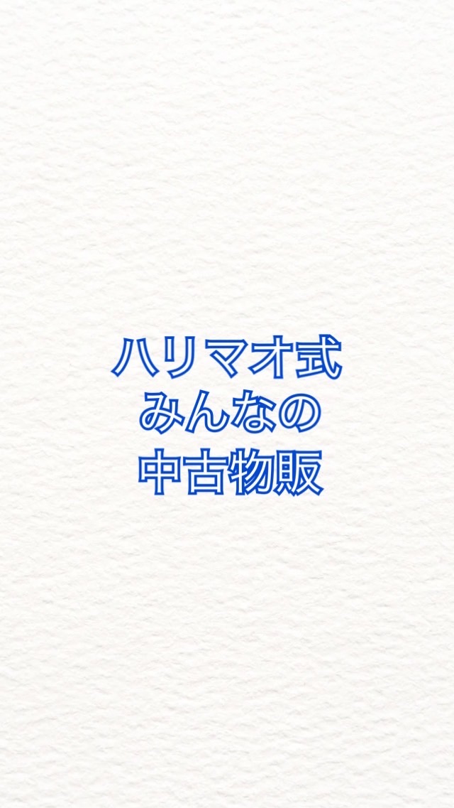 《副業可能》古物市場攻略　中古物販で月収10万円以上稼ごう！