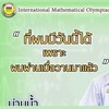 สายรหัสพลังสิบ รุ่น3