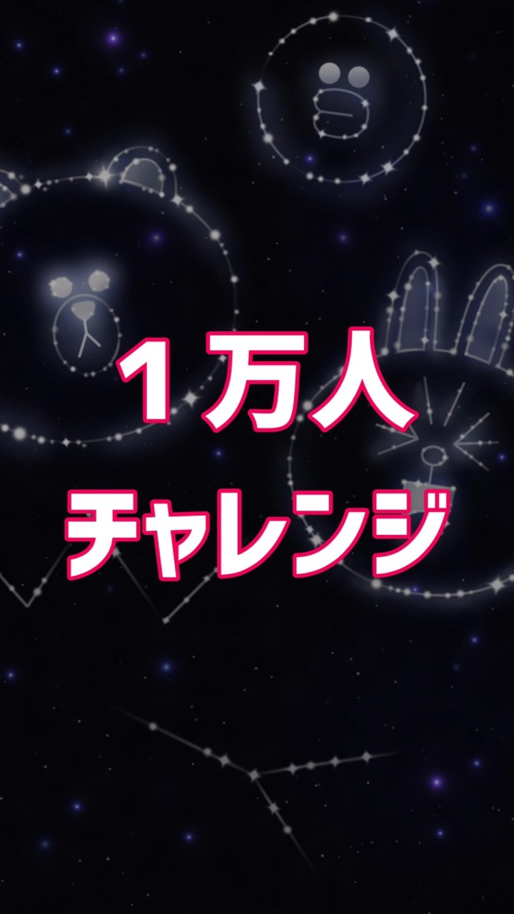 １万人チャレンジ&風の時代の共感ビジネス