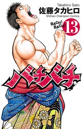 バチバチ バチバチ 13 佐藤タカヒロ Line マンガ