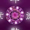 Jack老師紫微四柱塔羅專區