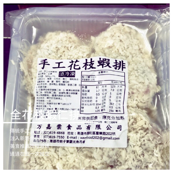 香氣、美味兼具，缺一不可！ 商品規格 份 量：600g／盒 保存放式：冷凍保存 保存期限：冷凍一年 ※ 下單後約3－5個工作天做出貨 【万嘉棠食品】品牌故事 丸物新煮意 • 盡在万嘉棠 承襲傳統手作工
