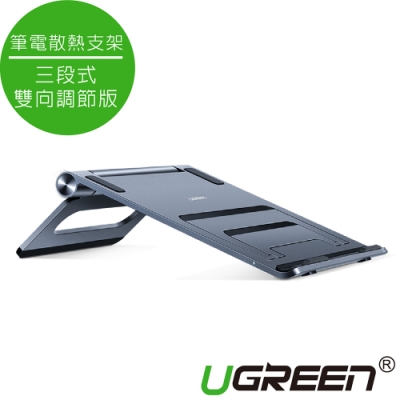 原廠編號：50101 可折疊 便攜易帶 是支架 也是散熱器 承重20KG 穩固不晃動 適用15.6英吋及以下筆電
