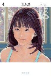 I”s＜アイズ＞