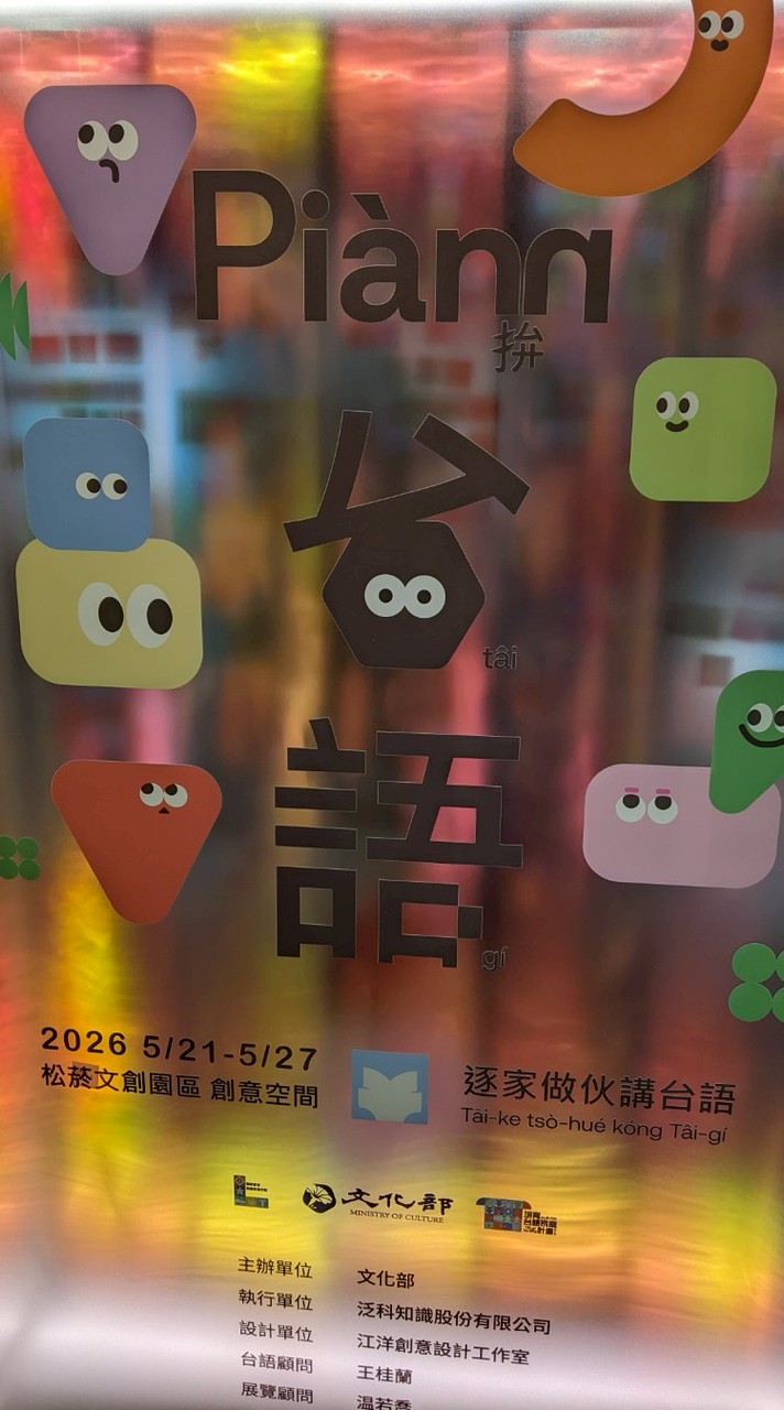 舅舅台語，生活台語