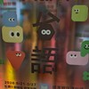 舅舅台語，生活台語