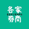 工會券商推動組