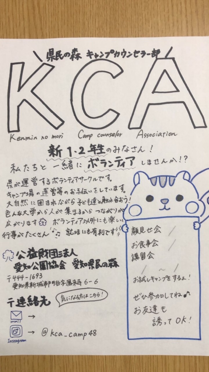 KCAのオープンチャット