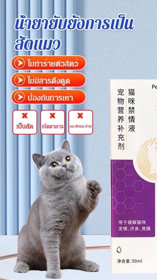น้ำยาแมว