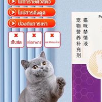 น้ำยาแมว