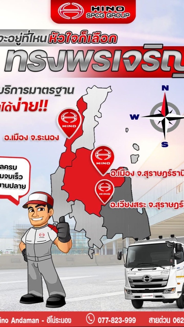 HINO ทรงพรเจริญ 💪🏻🚛