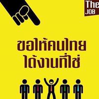 แหล่งรวมงาน