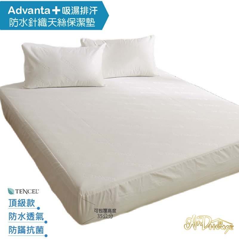 [AnD House]2018護理級天絲床包式加高保潔墊【3M．防水．透濕．透氣．防蟎】【MIT．台灣專利認證】專業品質，全程台灣加工製作，品質保證超值、滿意 【天絲針織布】天絲針織材質摩擦聲音低於1