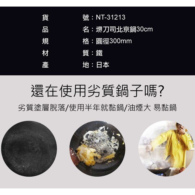 【嚴選SHOP】日本製原裝進口 堺刀司北京鍋30/33/36CM炒鍋 無塗層鐵鍋 天然無塗層不沾鍋 純鐵鍋【NT312】