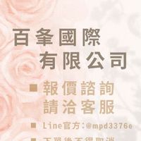 百夆國際有限公司