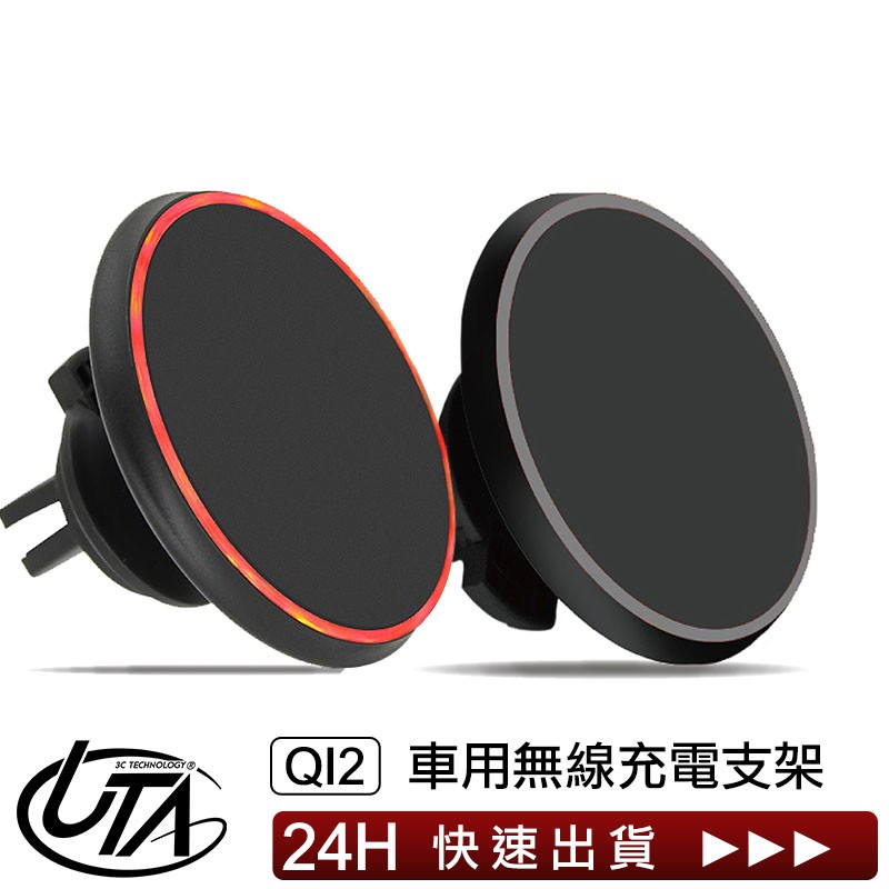 【現貨】Uta 磁吸無線充電 QI-2 車用磁吸無線充電支架 手機支架 導航車架 衛星導航