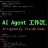AI Agent 工作流（Antigravity、Claude Code ）交流群