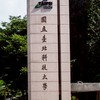 114北科大新生群