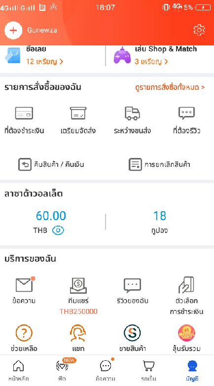 รับซื้อเงินลาซาด้า