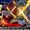 モンスターハンターダブルクロススイッチ版手伝って～