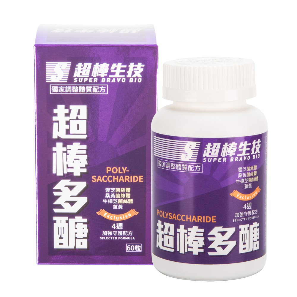 超棒生技 超棒多醣 60粒 (雲芝 桑黃 樟芝菌絲體 薑黃四效合一)