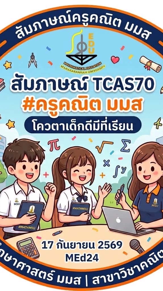 เด็กดี ภาคอื่น ๆ ครูคณิต 70