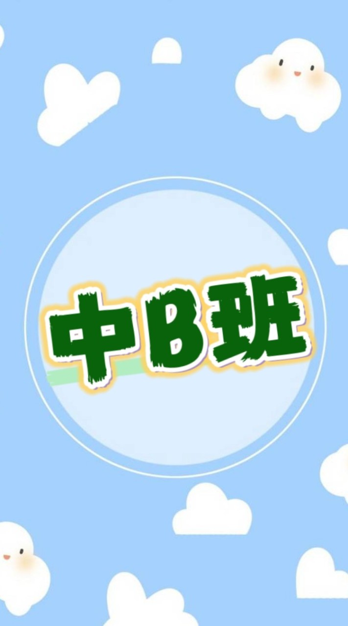 中B-4 誼穎