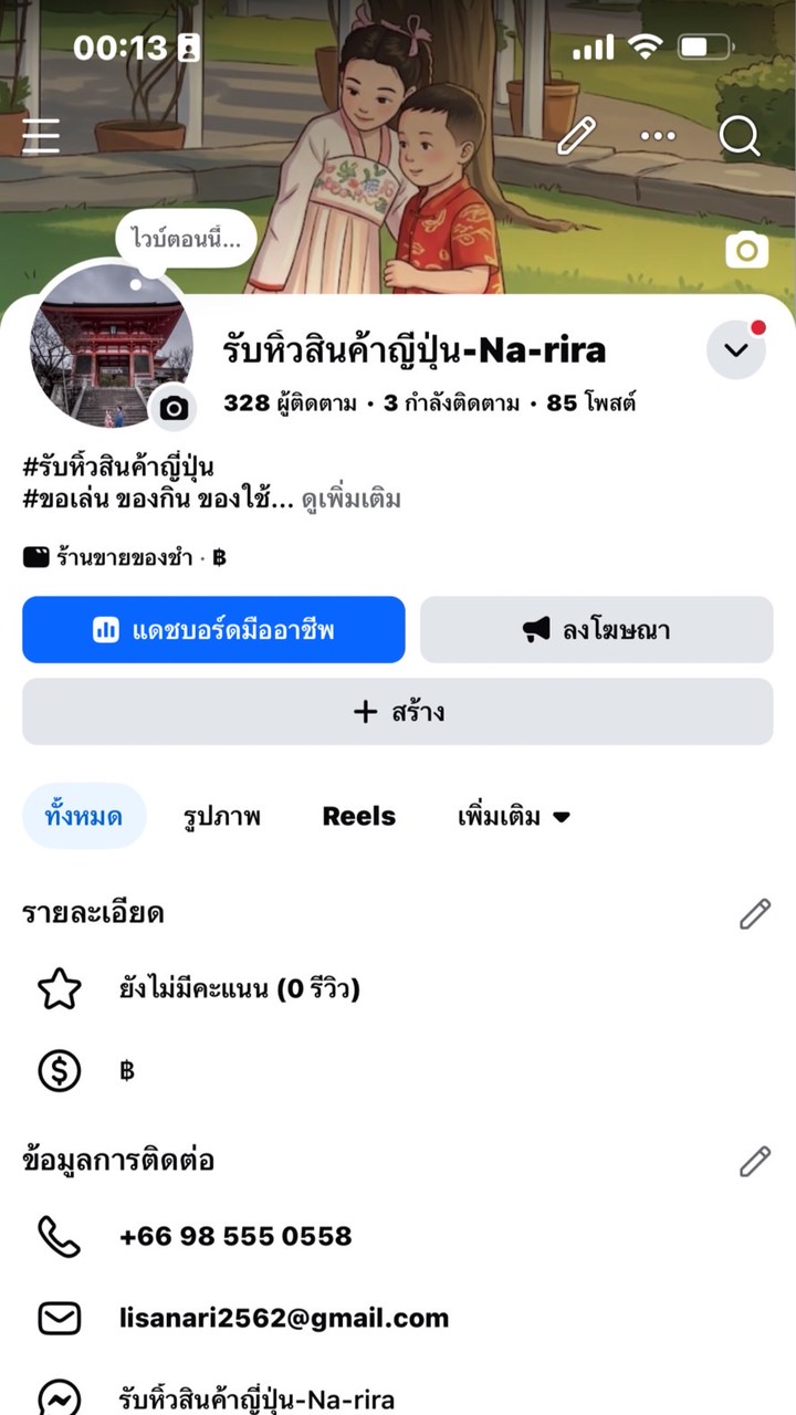 สินค้าญี่ปุ่น🇯🇵🇹🇭รับหิ้ว/รับฝากญี่ปุ่น-ไทย