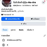 สินค้าญี่ปุ่น🇯🇵🇹🇭รับหิ้ว/รับฝากญี่ปุ่น-ไทย