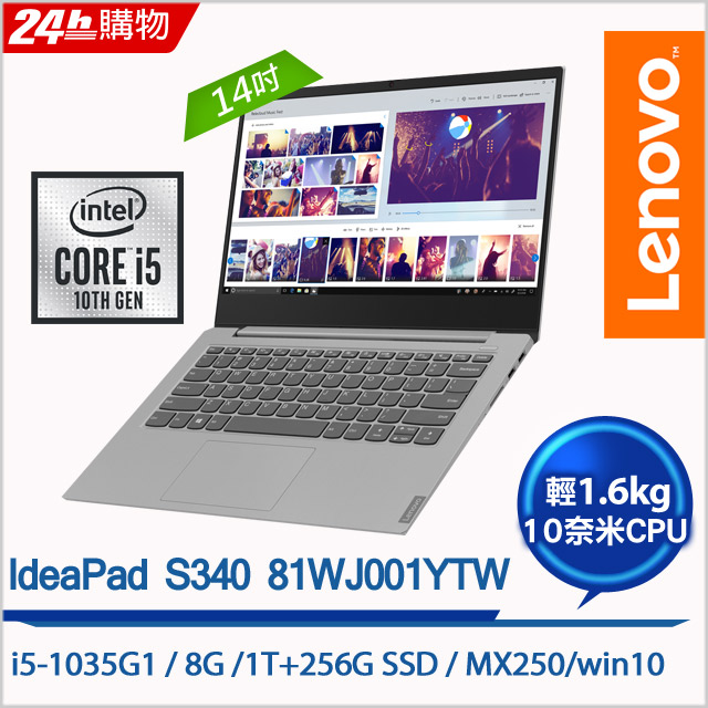 《Lenovo★第10代14吋輕薄筆電最狂》 網路價$26990．限時價$22990最新10代i5窄邊xMX250獨顯x1T+256G SSD★狂降4千處理器：Intel Core i5-1035G1