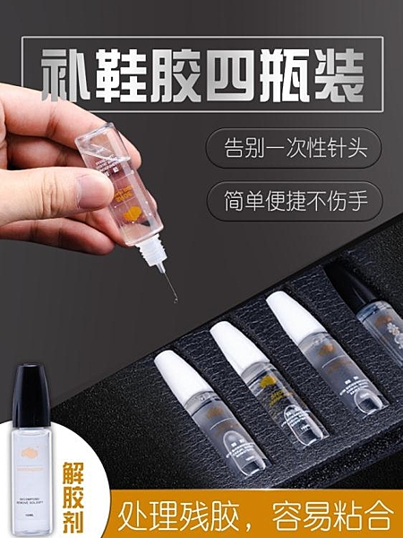 補鞋膠水籃球鞋強力防水軟性膠水修鞋粘鞋貼鞋鞋膠