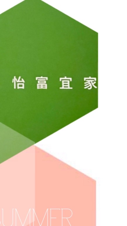 怡富宜家-住戶討論群
