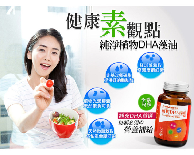 DHA+PS 四合一升級配方高單位含量每日所需一次補足藻類高科技萃取技術無魚腥味 500毫克/粒、60粒/瓶 食用方法 一天1~2粒，建議餐後配水食用 適用對象:成長期兒童、青少年、考生、成人、孕婦及