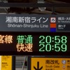 湘南新宿ライン愛好家の集い　撮影写真開示OK