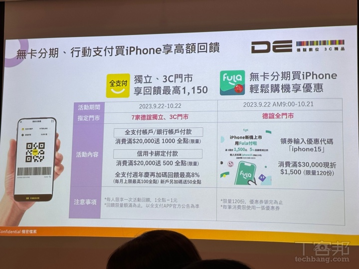 德誼數位公佈 iPhone 15 購機攻略！舊換新最高折 26,450 元、開賣日頭香加 1 元送 Apple Watch S9