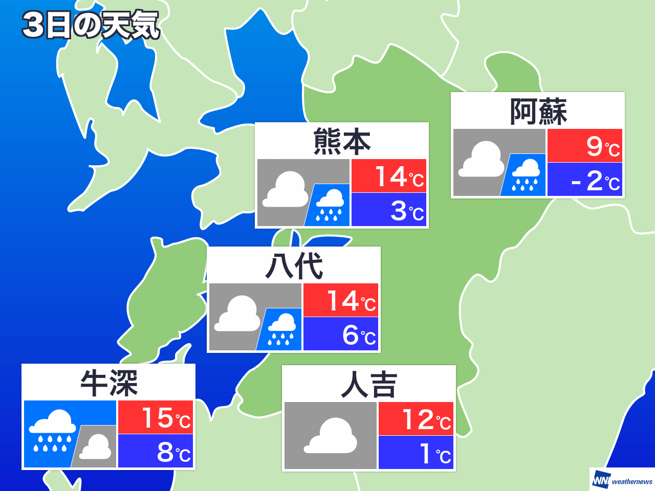 12月3日 金 熊本県の今日の天気 ウェザーニュース