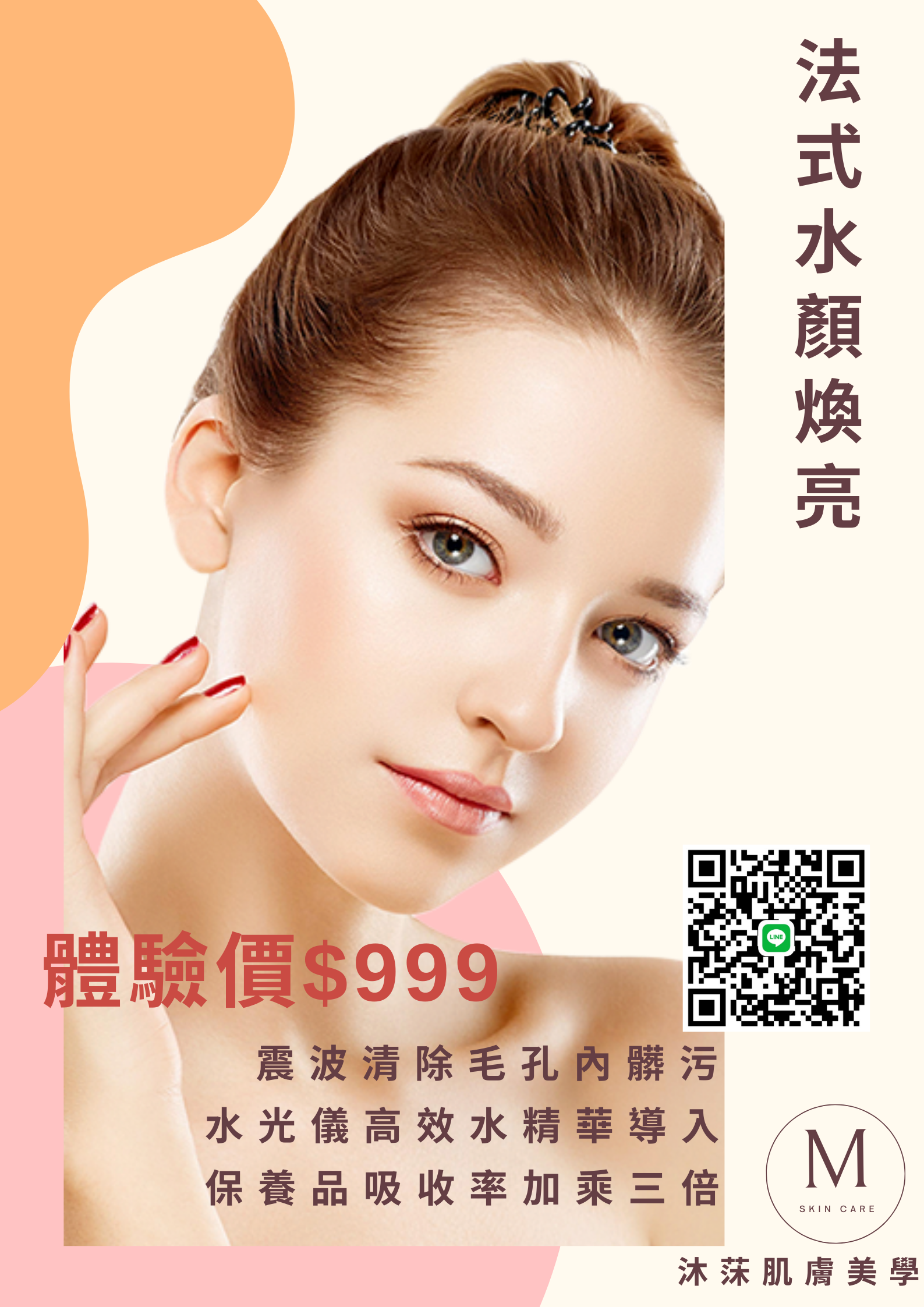 體驗券 美容 美體