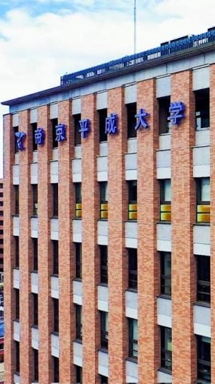 【2026年度】帝京平成大学池袋キャンパス