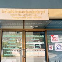รักษ์ใจคลินิกการแพทย์แผนไทยประยุกต์
