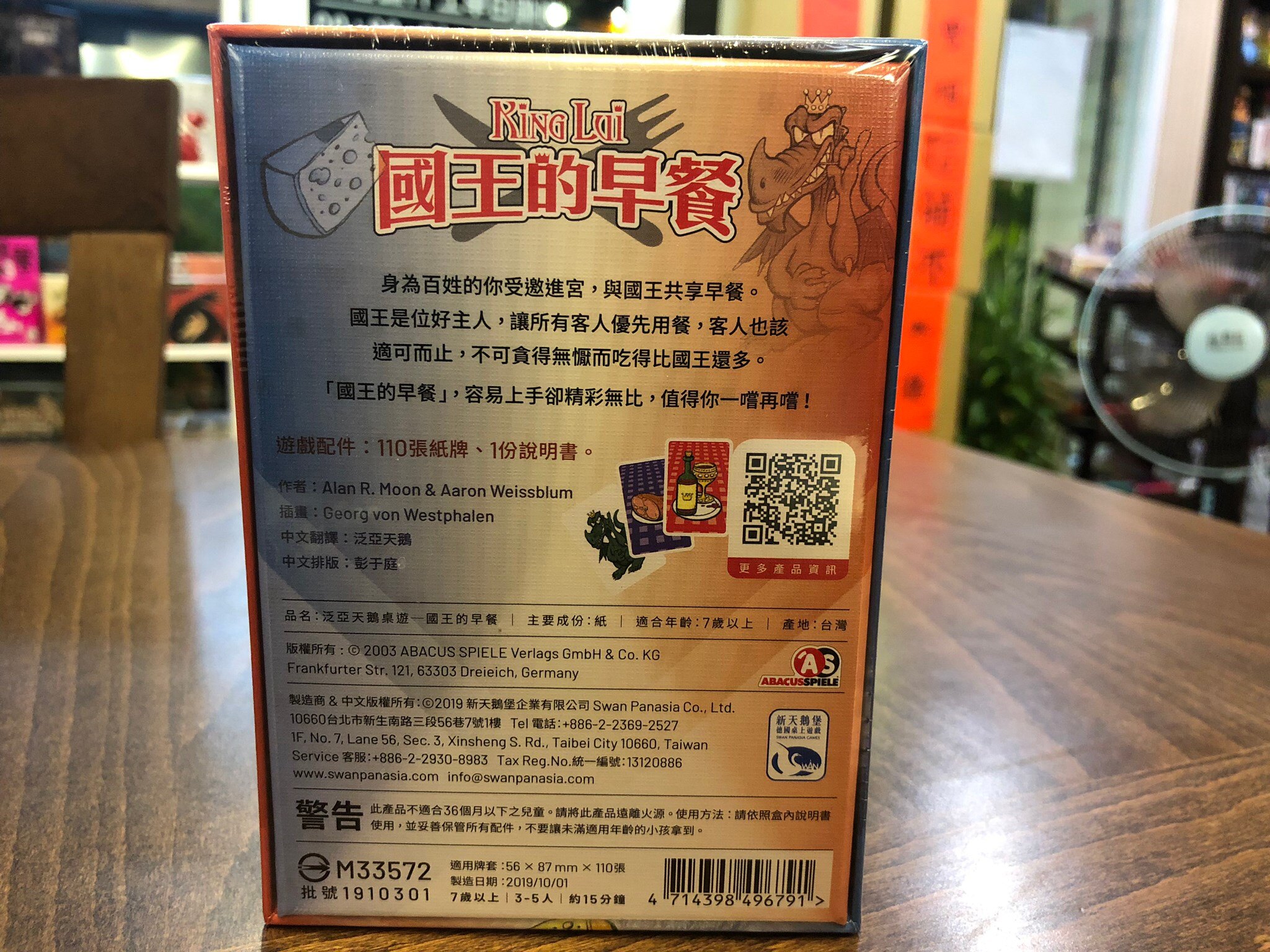 #早餐#國王#寵物火龍#貪吃鬼#桌遊侍永和店