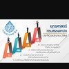 พี่จา-นักตรวจสอบสรรพสามิต63