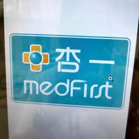 杏一醫療用品太平中山店
