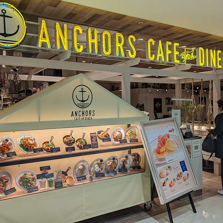 写真 アンカーズ カフェアンドダイナー 相模大野ステーションスクエア店 Anchors Cafe And Diner 相模大野 相模大野駅 パンケーキ By Line Place