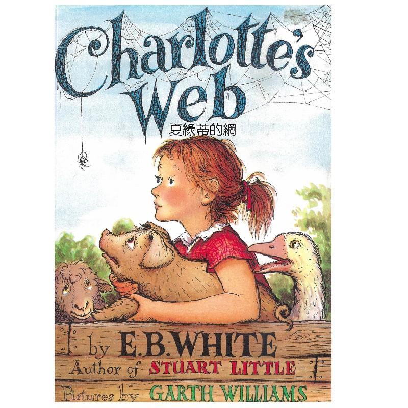 美國散文名家 E. B. White 以愛護動物，發揮人道關懷為主旨，寫了三本童書，公認為兒童文學經典之作；Stuart Little《小不點司圖爾特》、The Trumpet of the Swan