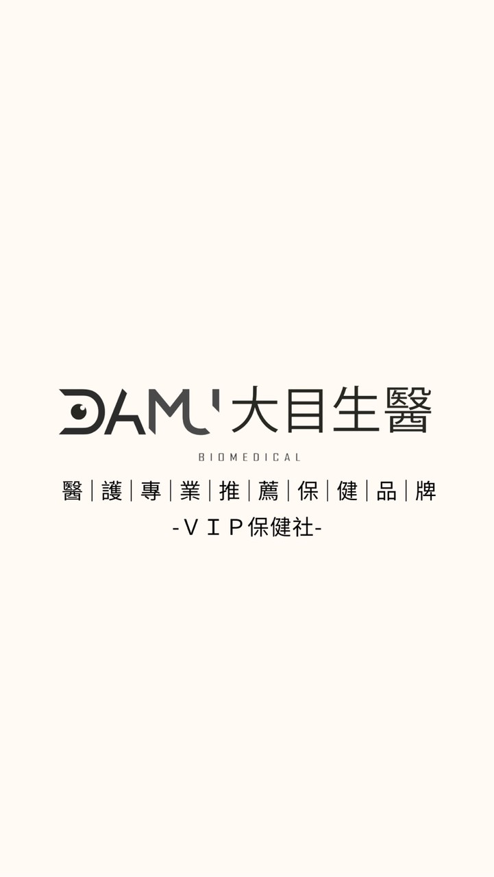 大目生醫VIP保健社