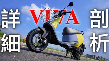 Gogoro VIVA 優缺點詳細剖析：符合預期但比想像中更好，最大缺憾在於極速限制