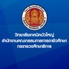 วิทยาลัยเทคนิคบัวใหญ่
