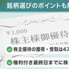 日本株ドットコム株主優待勉強会